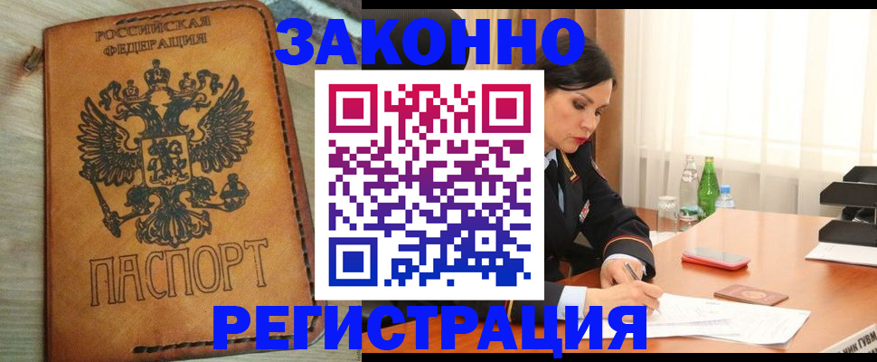 прописка для военкомата в Фокино
